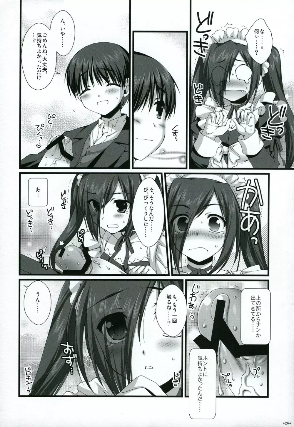 エキスパートになろうよ!! 4.5 - page25