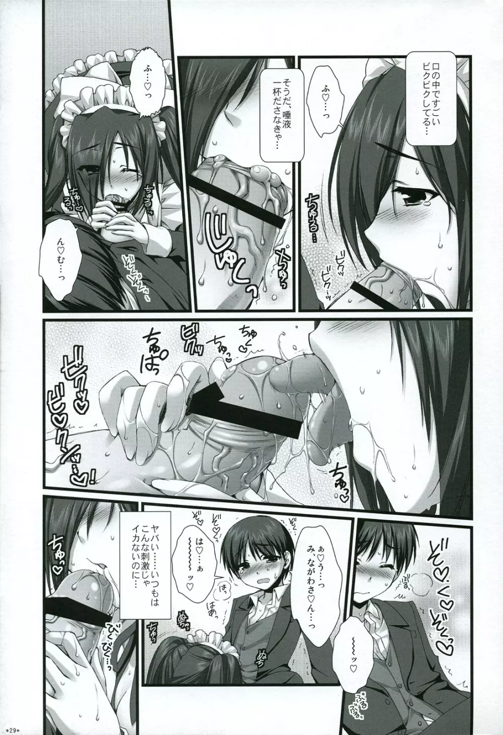 エキスパートになろうよ!! 4.5 - page28