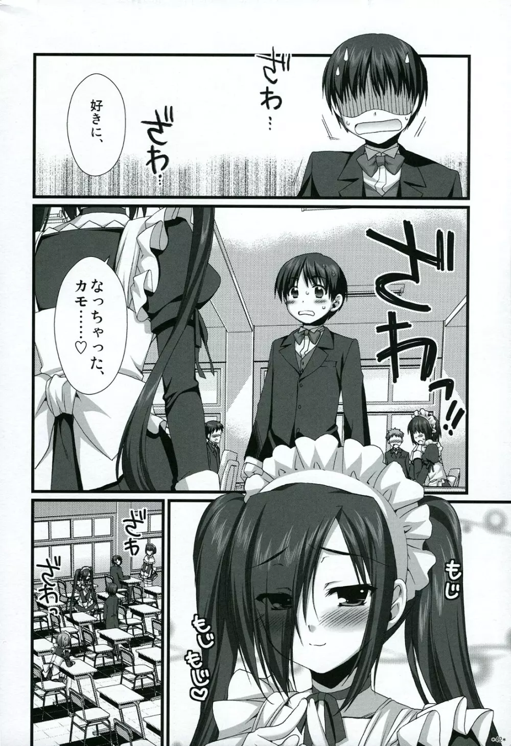 エキスパートになろうよ!! 4.5 - page41