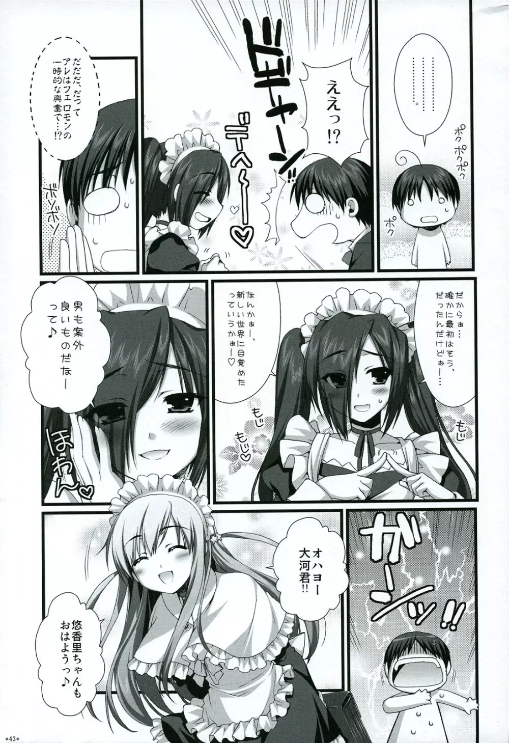 エキスパートになろうよ!! 4.5 - page42