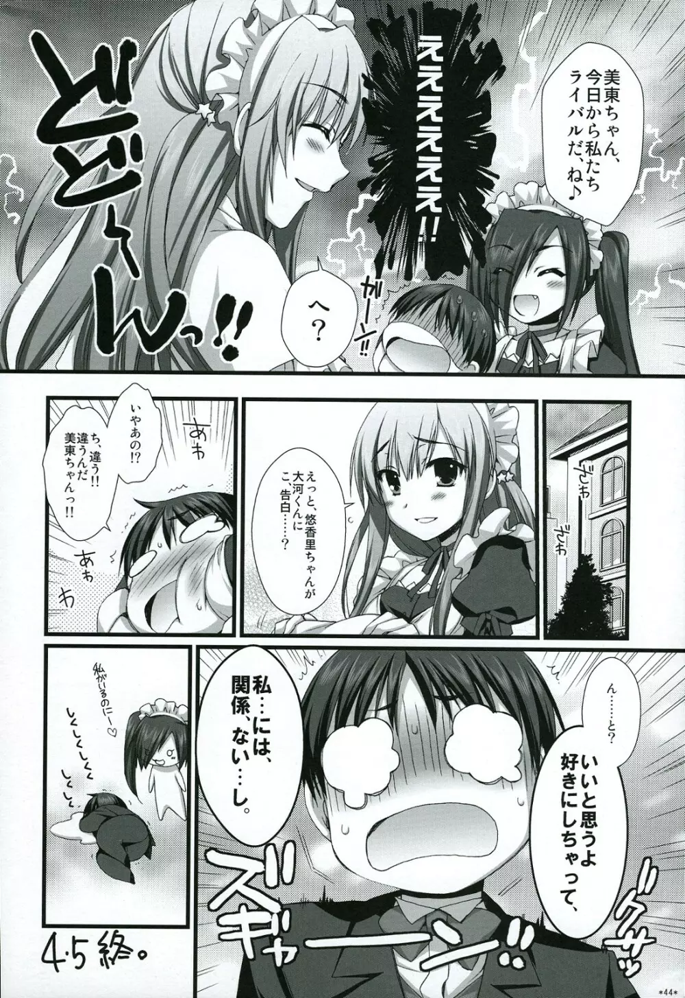 エキスパートになろうよ!! 4.5 - page43