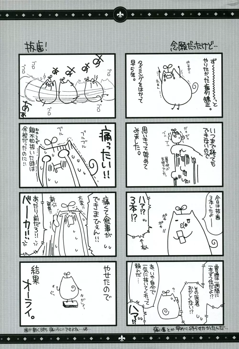 エキスパートになろうよ!! 4.5 - page44