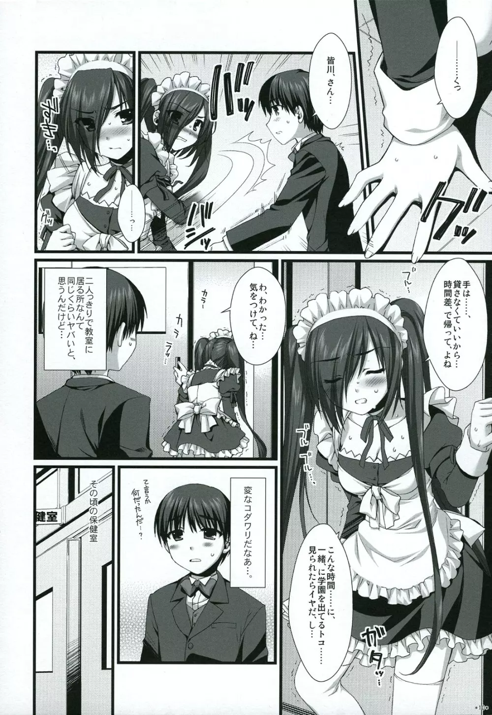 エキスパートになろうよ!! 4.5 - page9