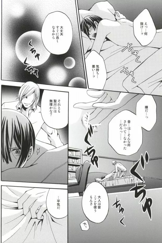 ガチHOMO1000% - page13