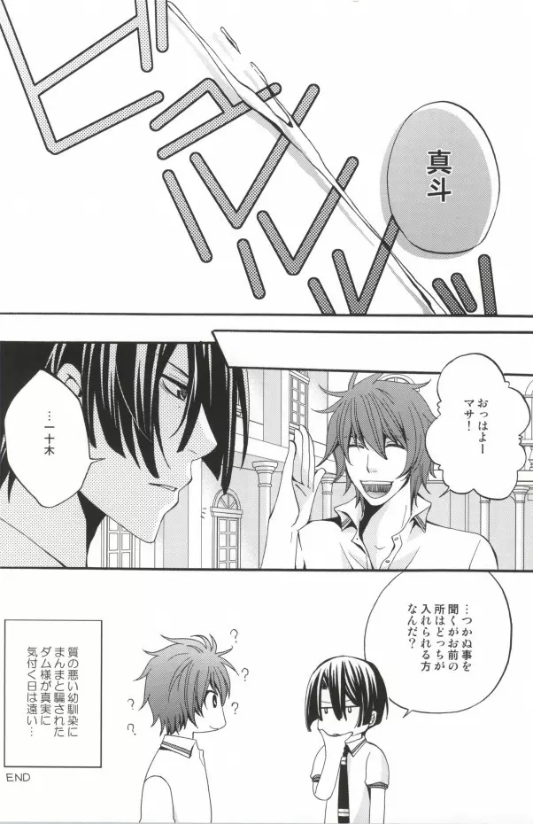 ガチHOMO1000% - page15