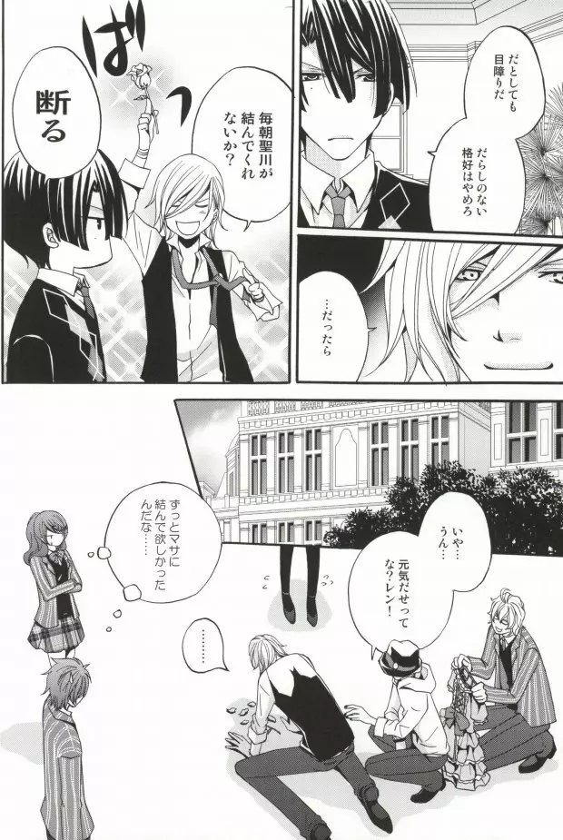 ガチHOMO1000% - page2