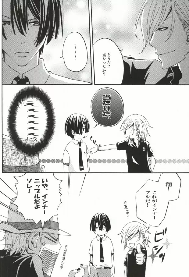 ガチHOMO1000% - page4