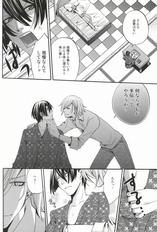 ガチHOMO1000% - page6