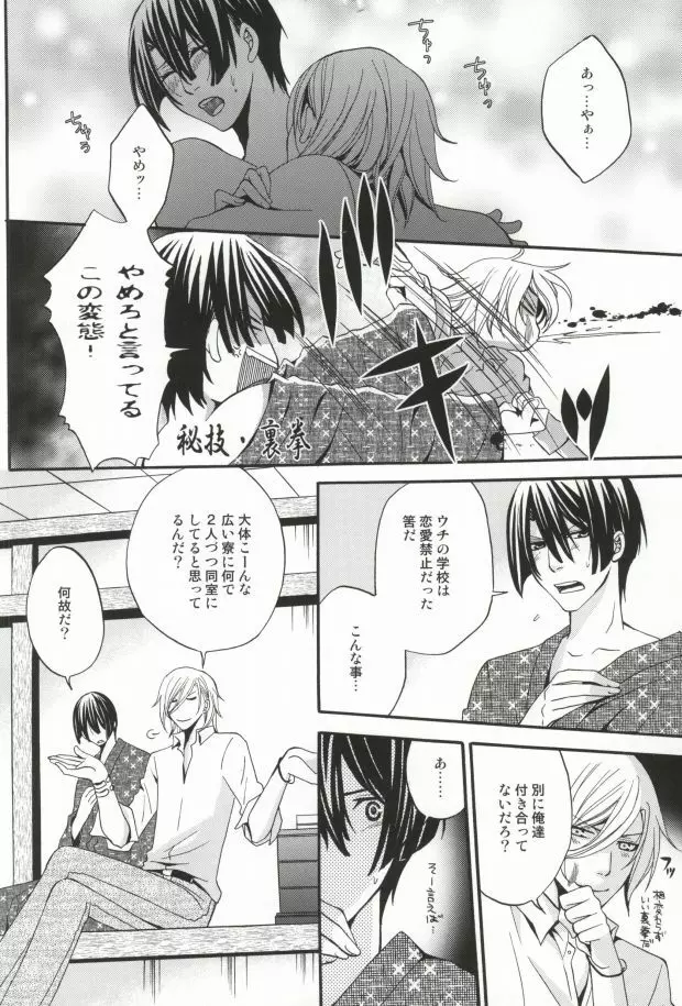 ガチHOMO1000% - page7