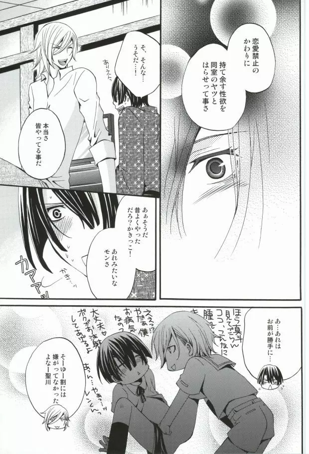 ガチHOMO1000% - page8