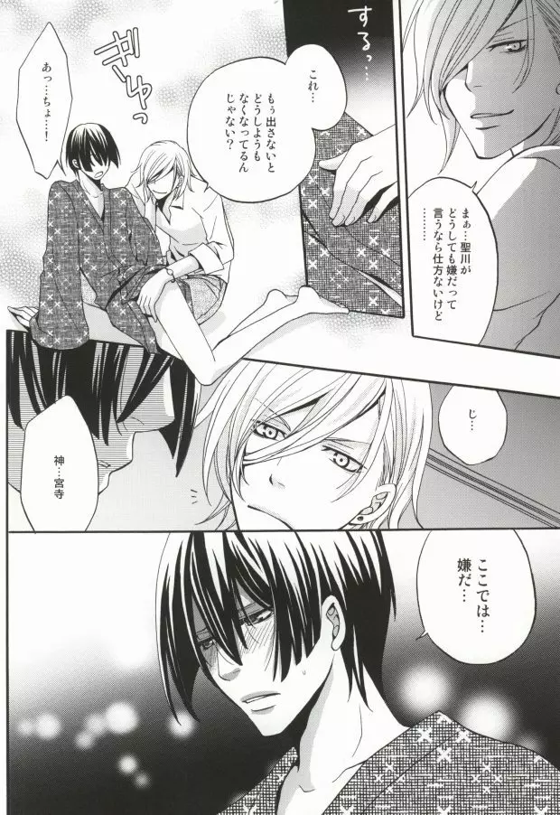 ガチHOMO1000% - page9