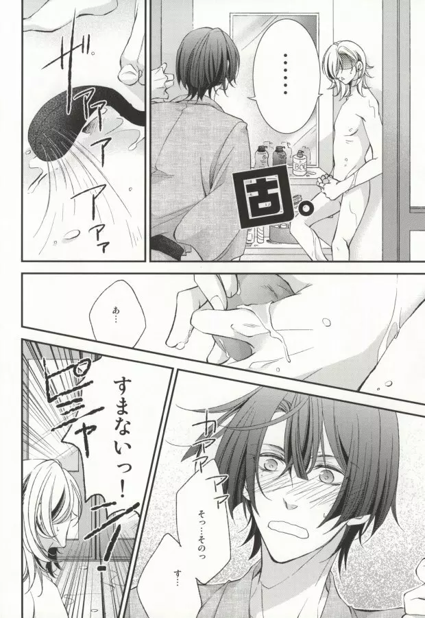 君に贈るアリア - page13