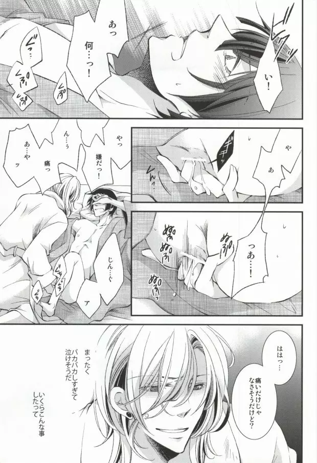 君に贈るアリア - page24