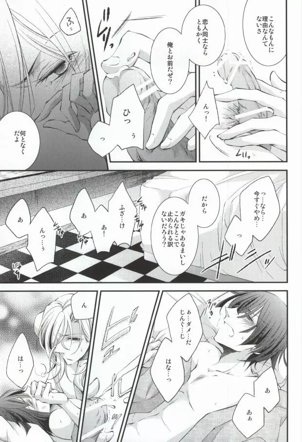 君に贈るアリア - page26