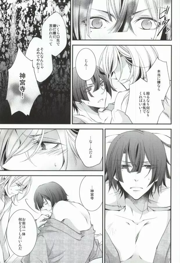 君に贈るアリア - page28