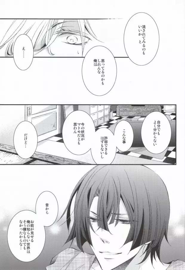 君に贈るアリア - page30