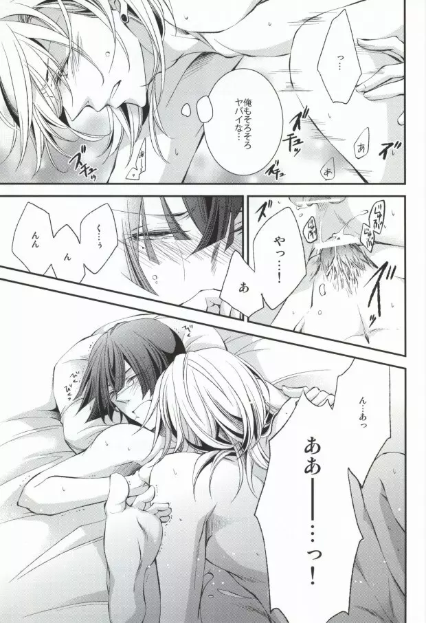 君に贈るアリア - page34