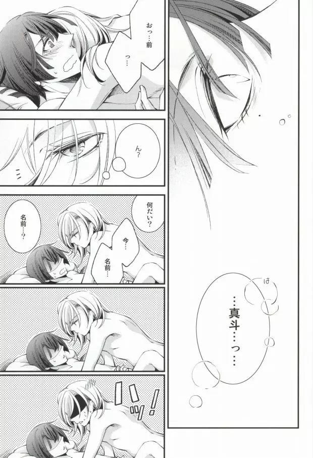 君に贈るアリア - page36