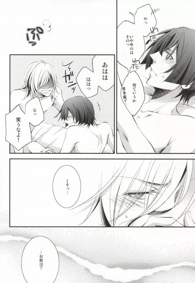 君に贈るアリア - page37