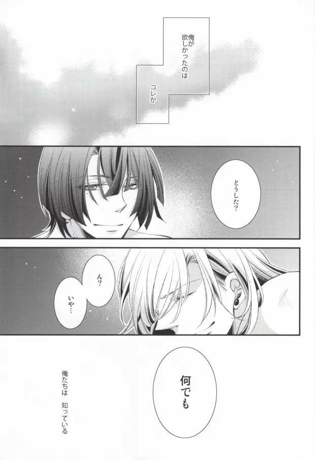 君に贈るアリア - page40