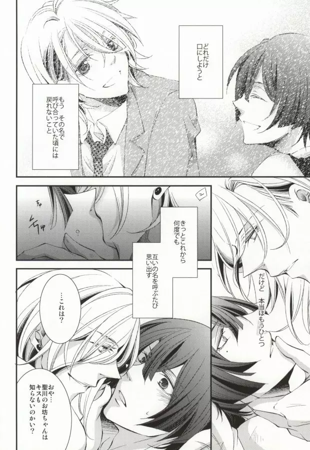 君に贈るアリア - page41