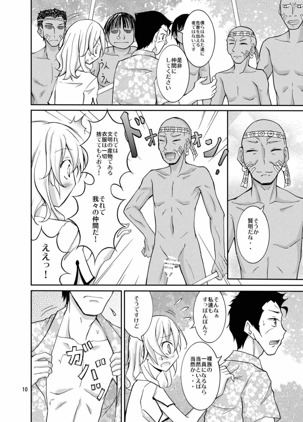 タレントモデルの裸族体験記 - page10