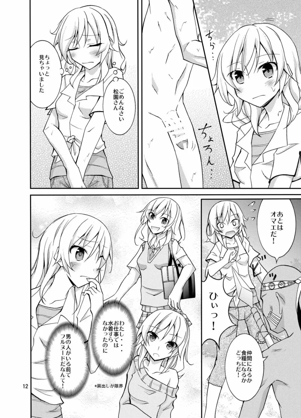 タレントモデルの裸族体験記 - page12