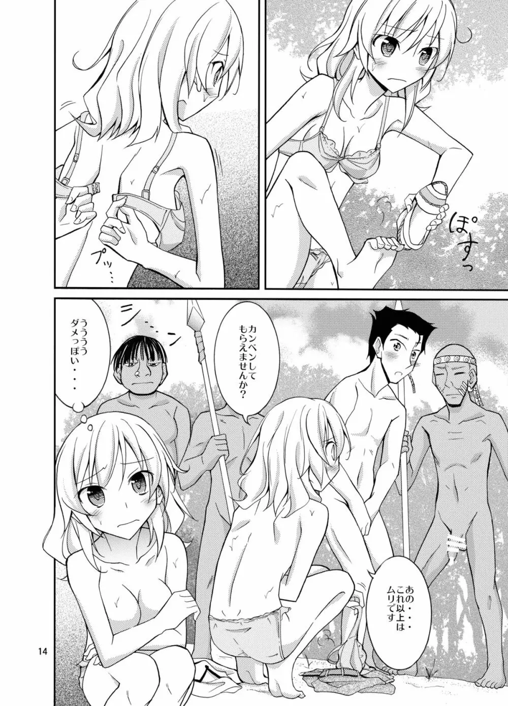 タレントモデルの裸族体験記 - page14