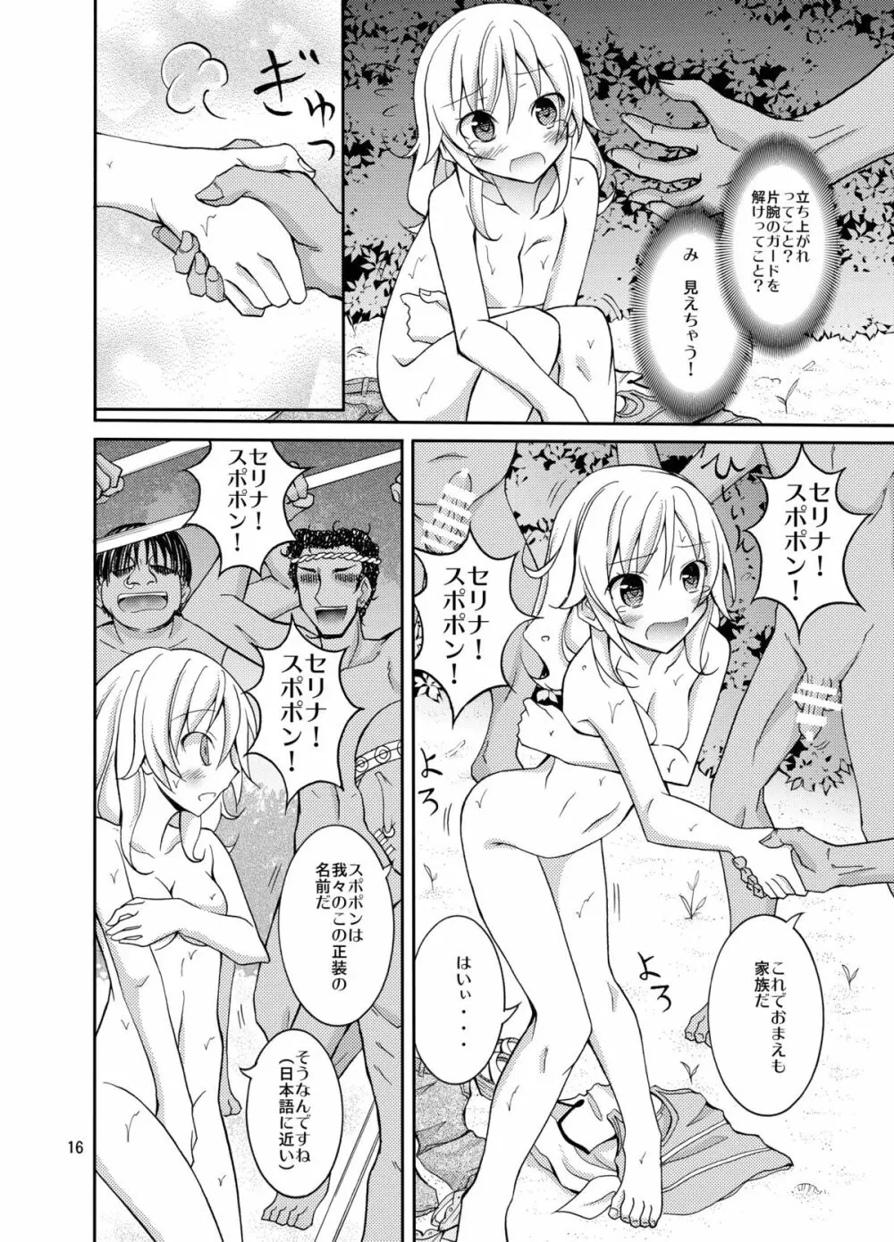 タレントモデルの裸族体験記 - page16