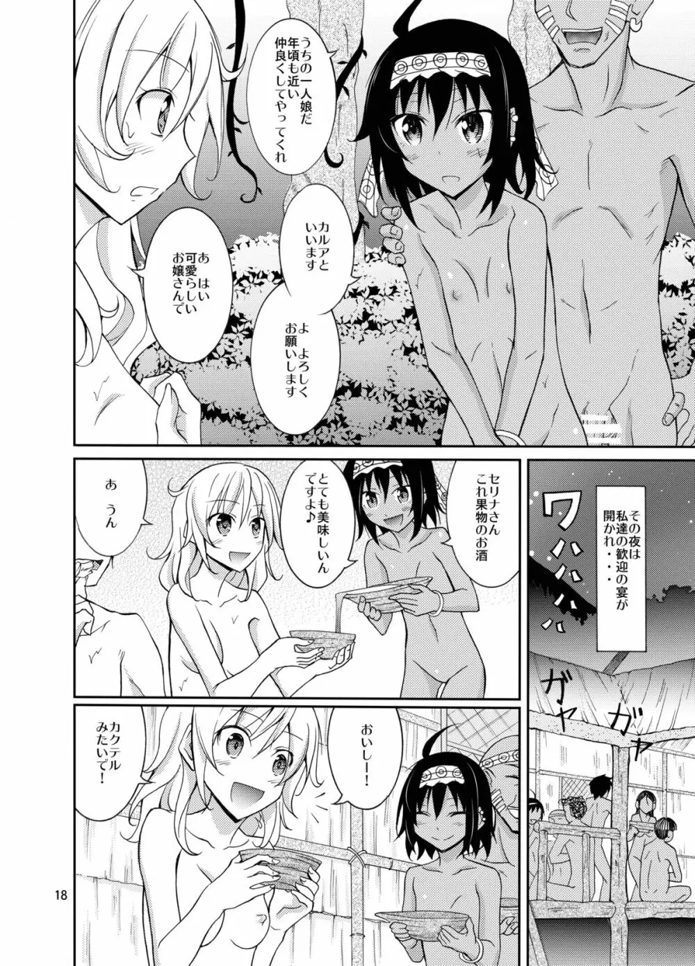 タレントモデルの裸族体験記 - page18