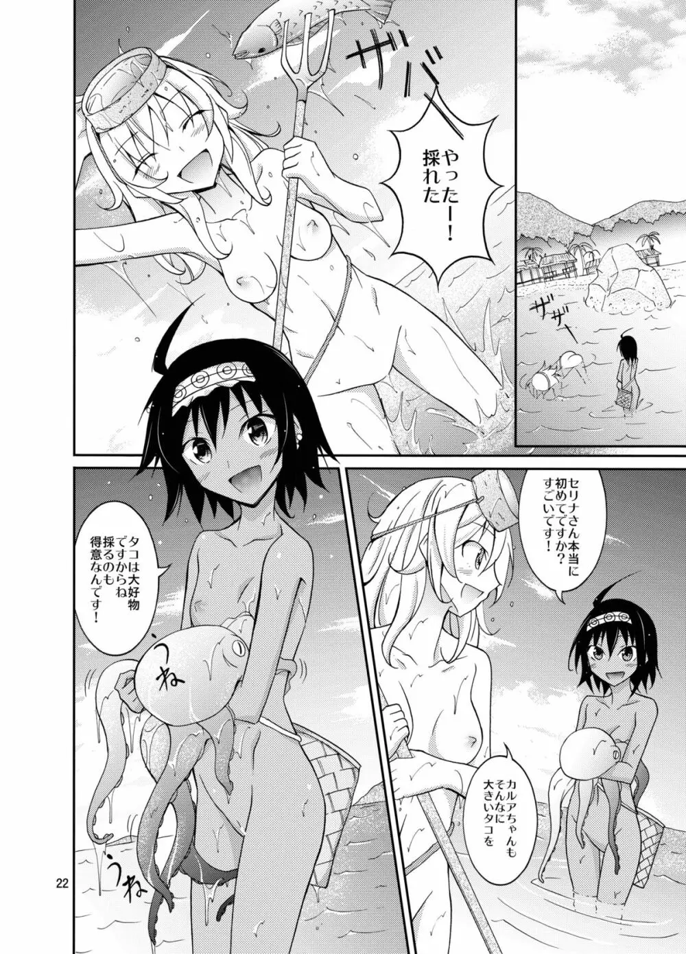 タレントモデルの裸族体験記 - page22