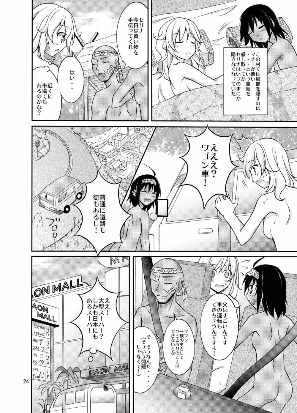 タレントモデルの裸族体験記 - page24