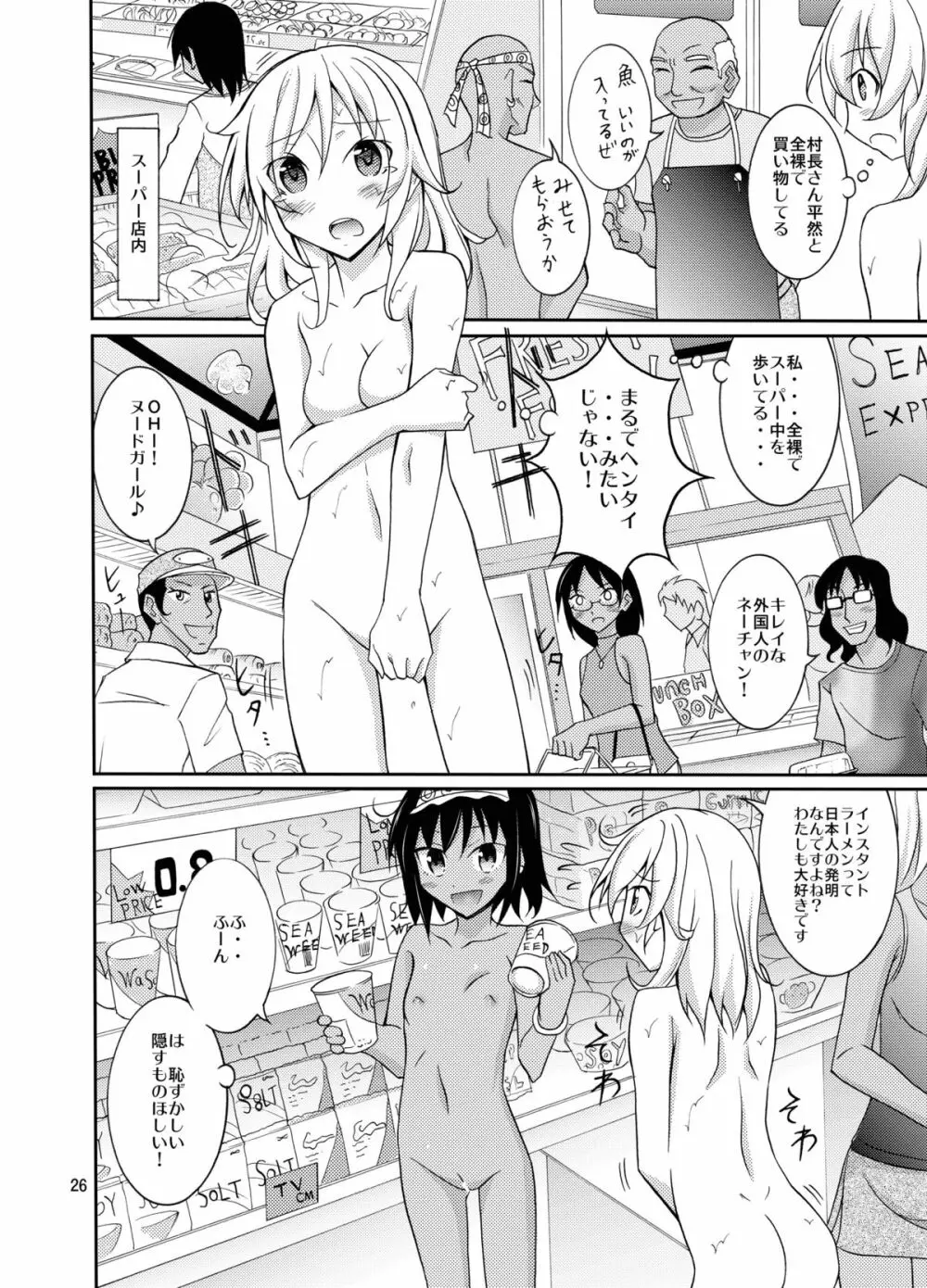 タレントモデルの裸族体験記 - page26