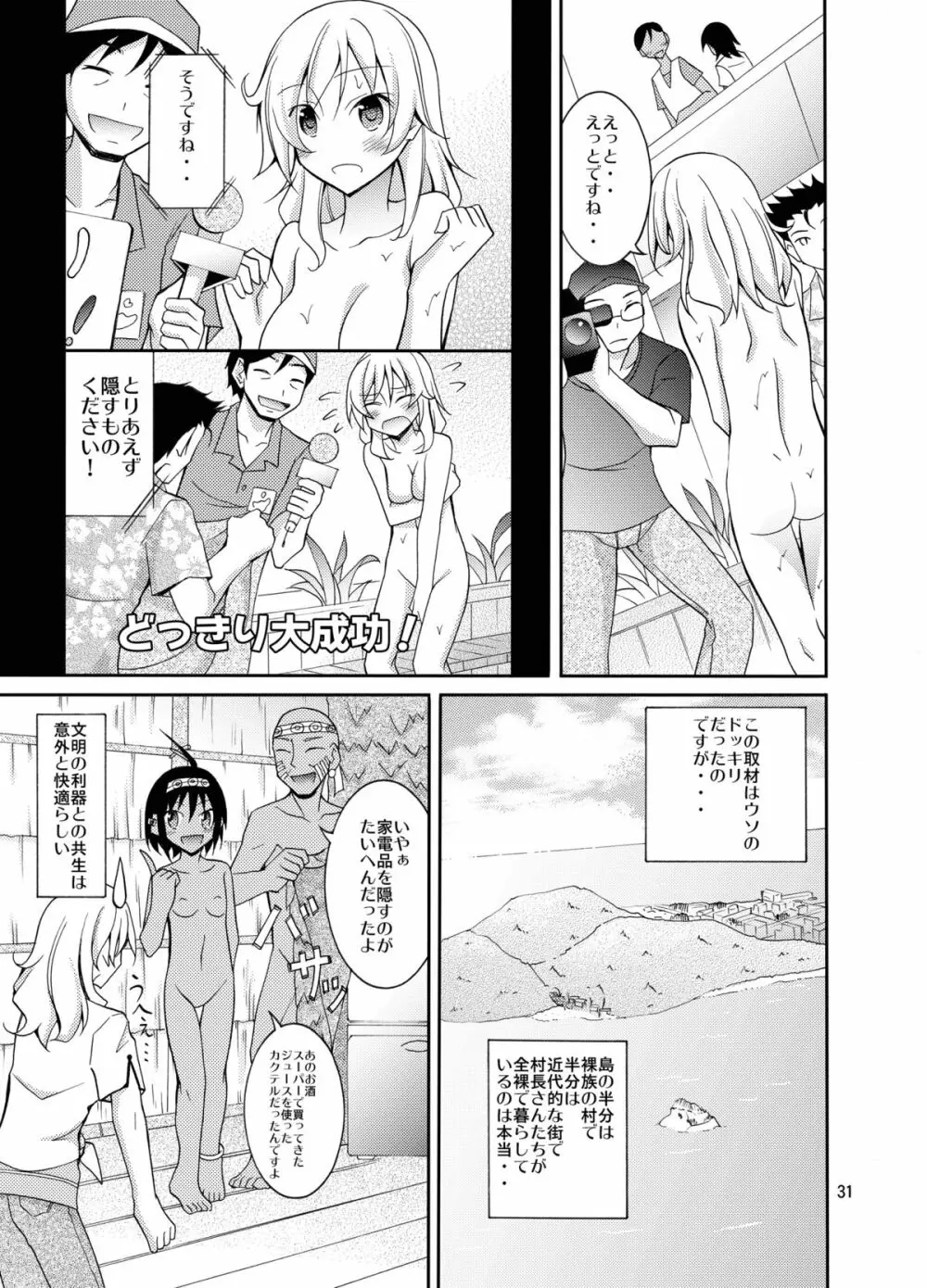 タレントモデルの裸族体験記 - page31