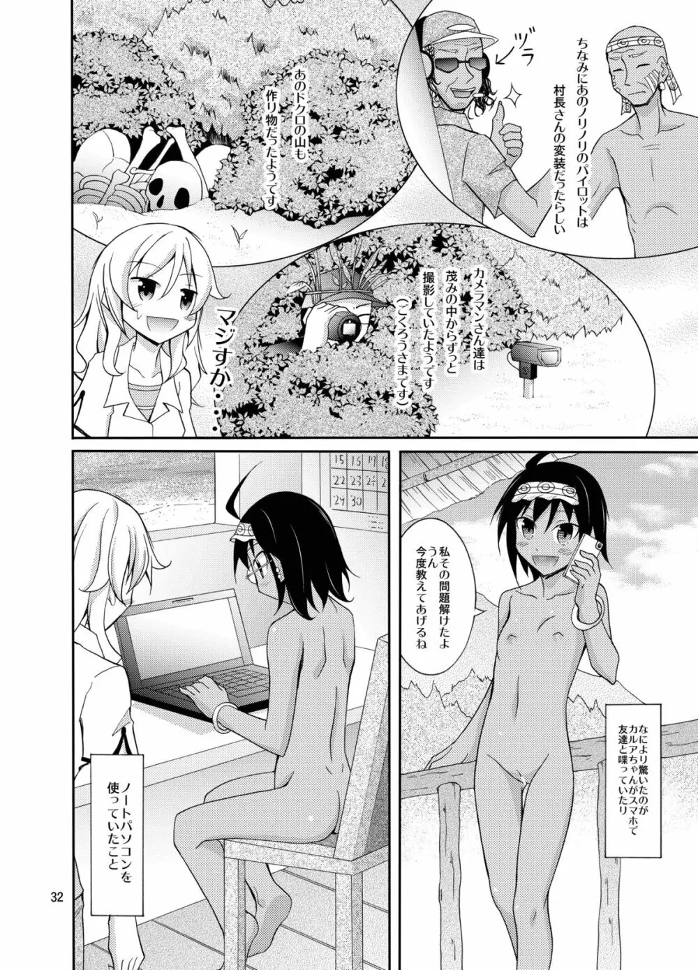 タレントモデルの裸族体験記 - page32