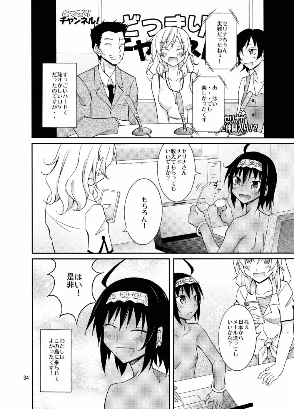 タレントモデルの裸族体験記 - page34