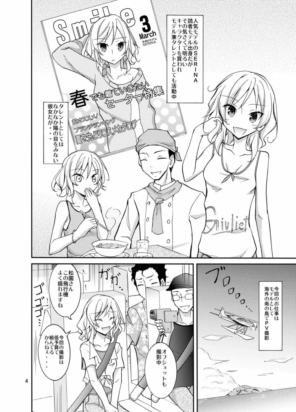 タレントモデルの裸族体験記 - page4