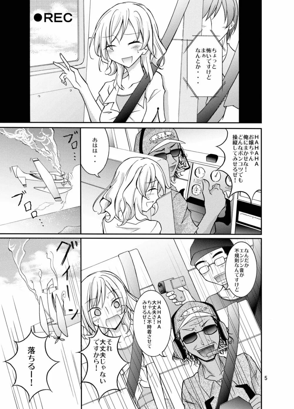 タレントモデルの裸族体験記 - page5