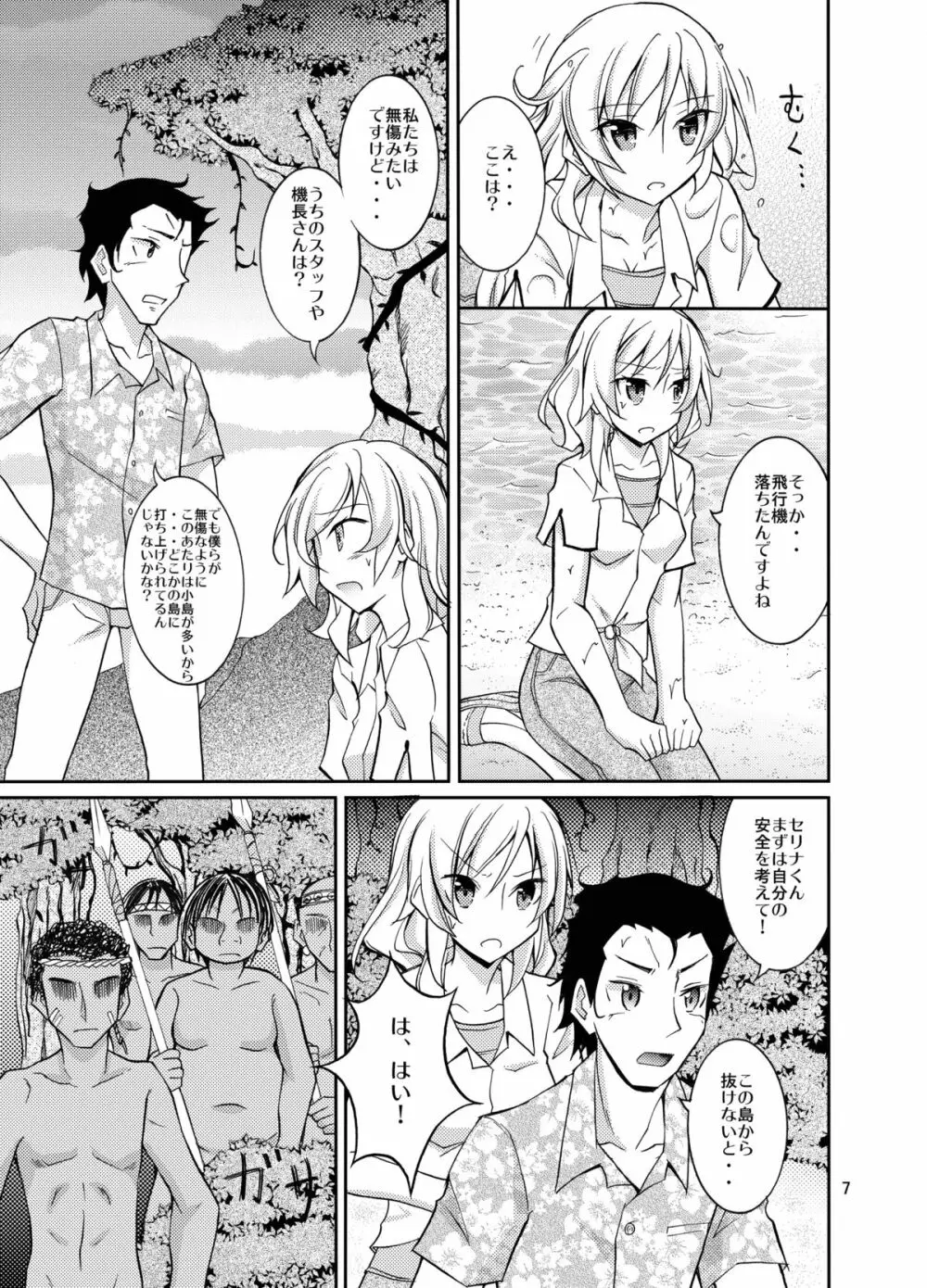 タレントモデルの裸族体験記 - page7