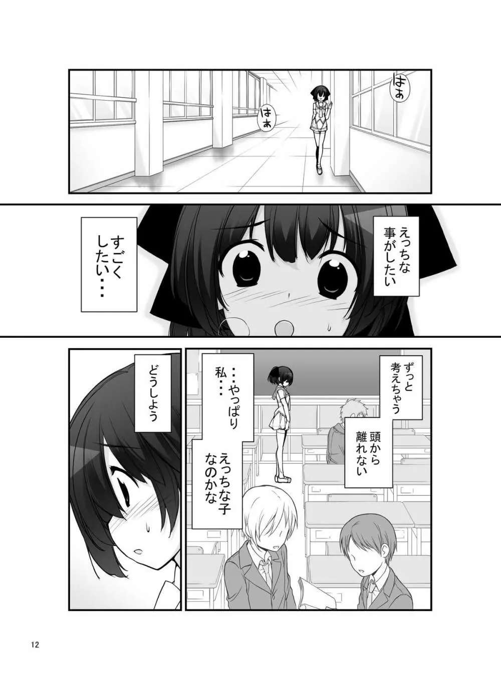 露出少女異譚 九篇 - page12