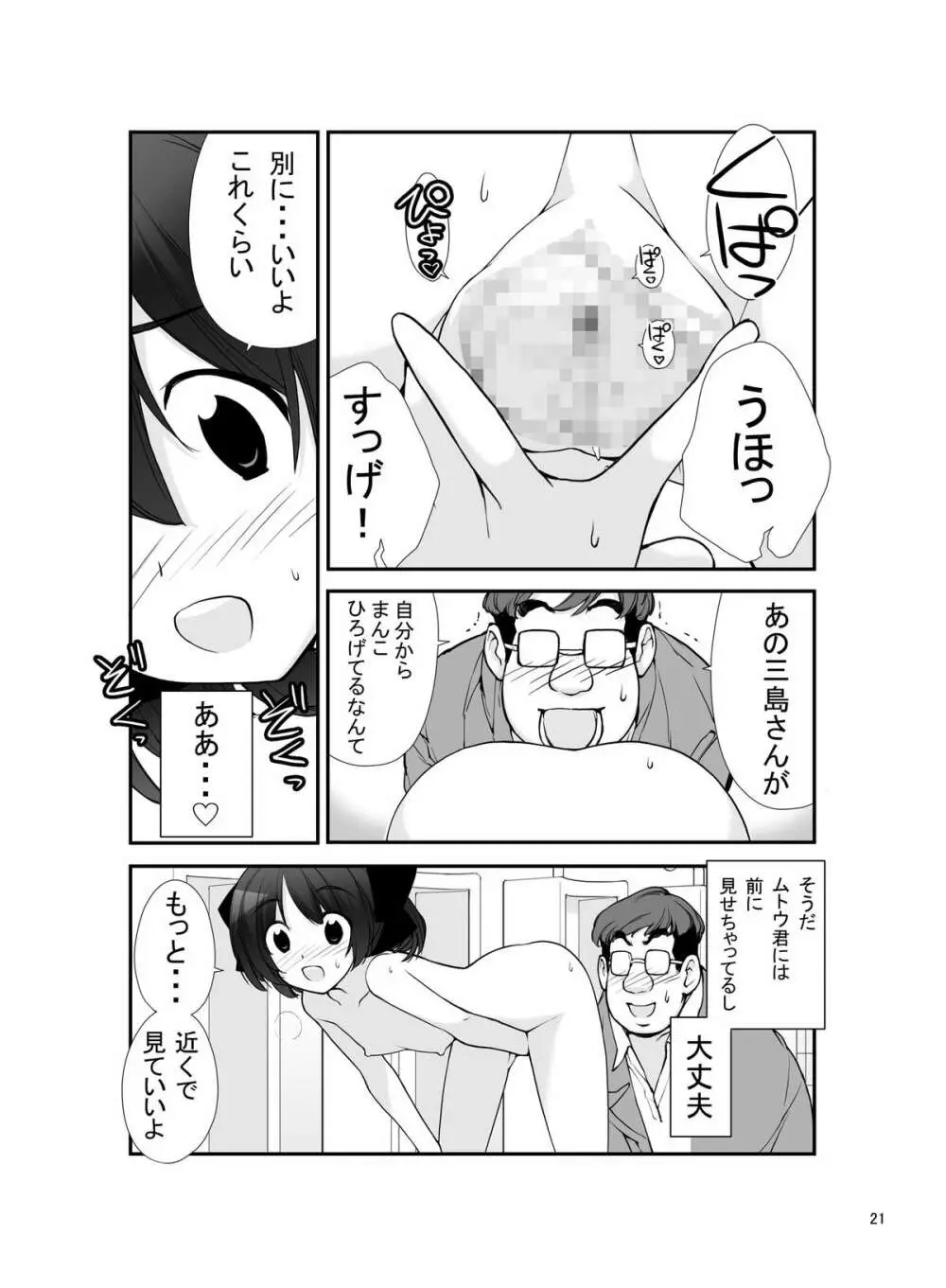 露出少女異譚 九篇 - page21