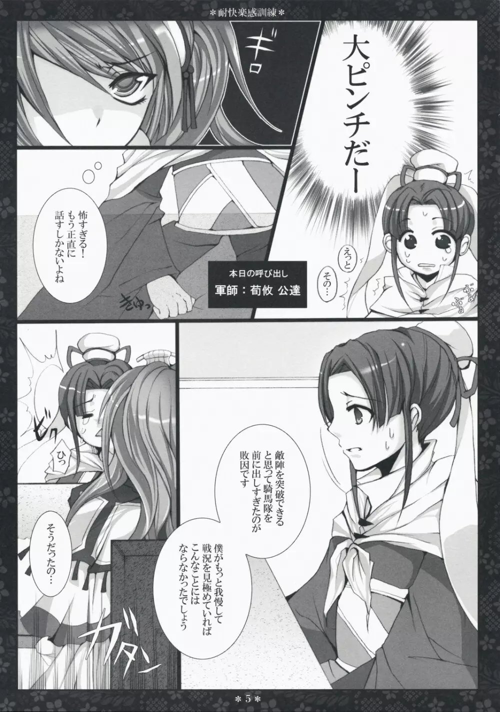 耐快楽感訓練 - page4