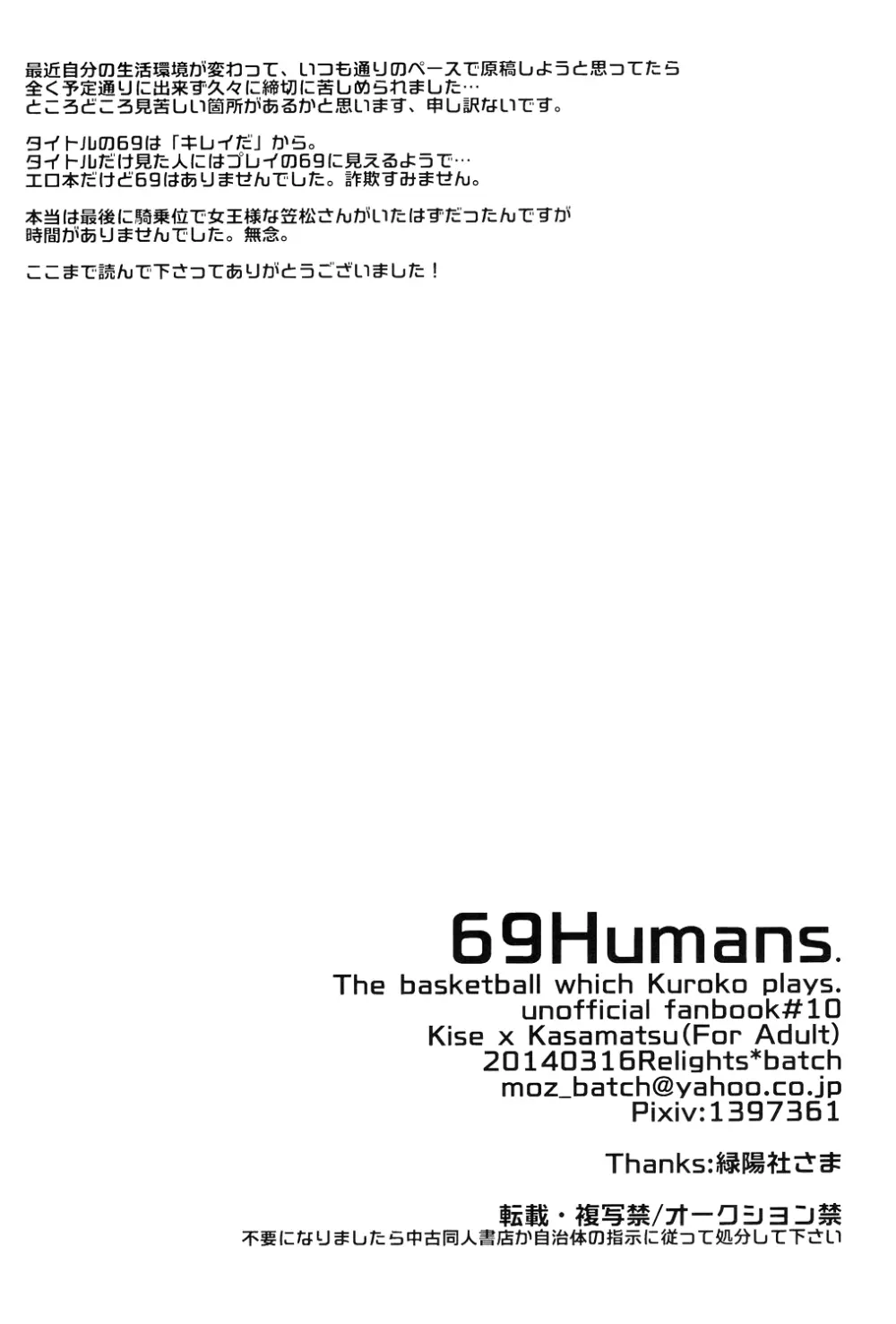 69Humans - page51