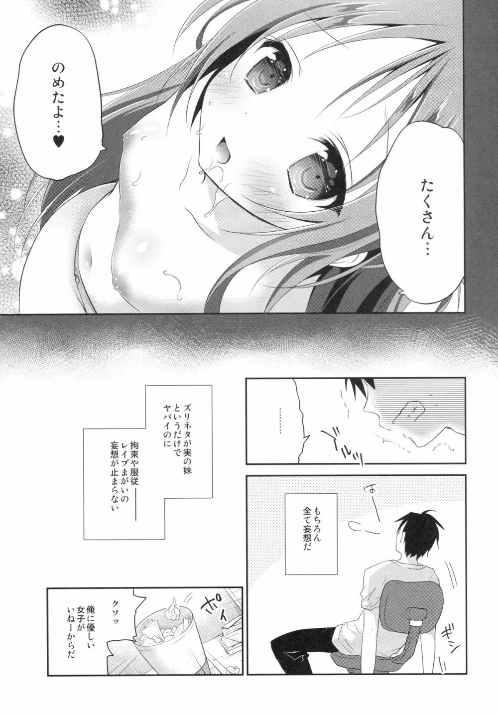 理想の妹 - page8