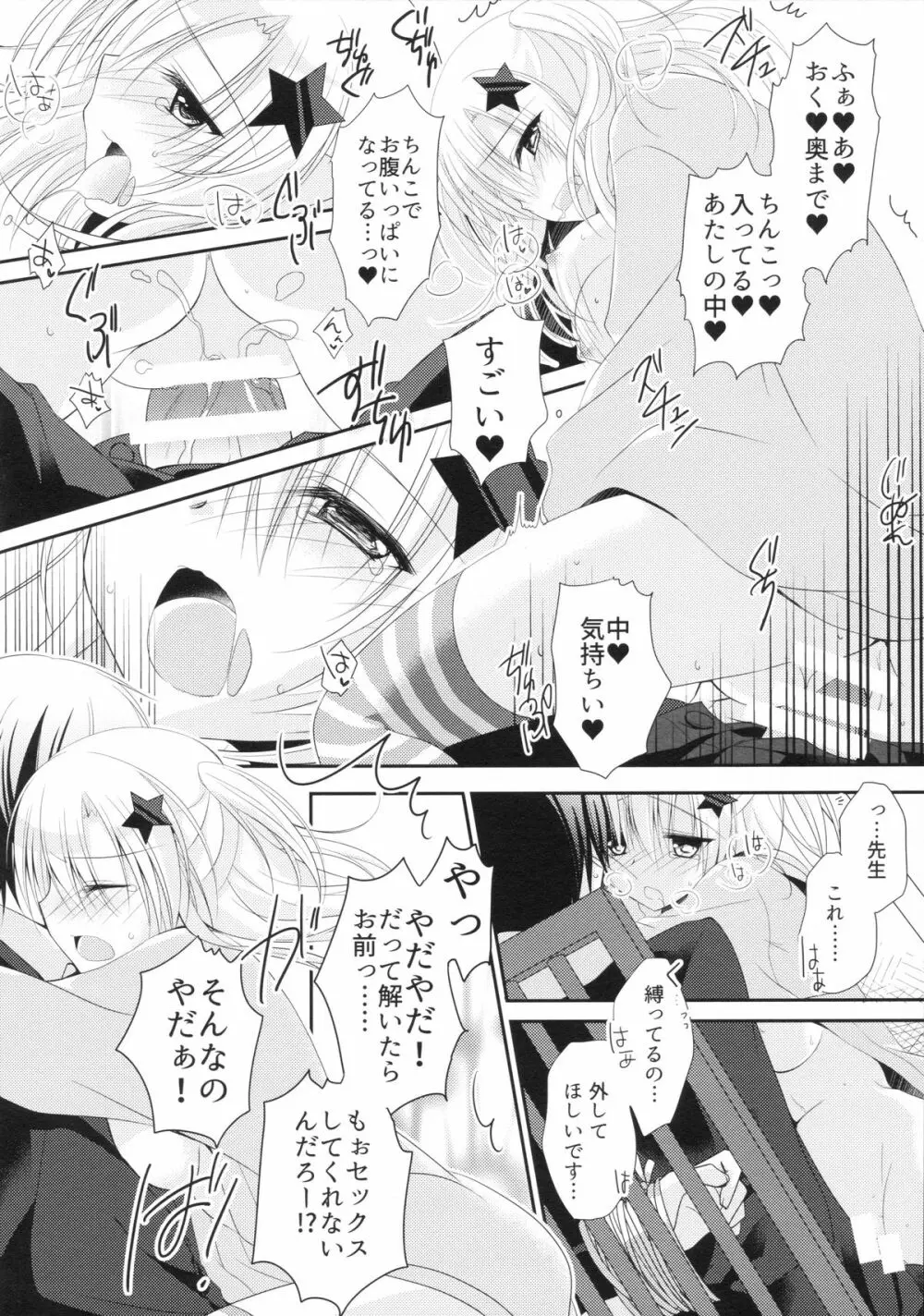 湯花先生29歳 - page15