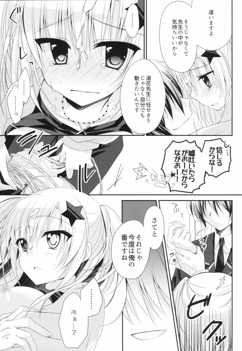 湯花先生29歳 - page16