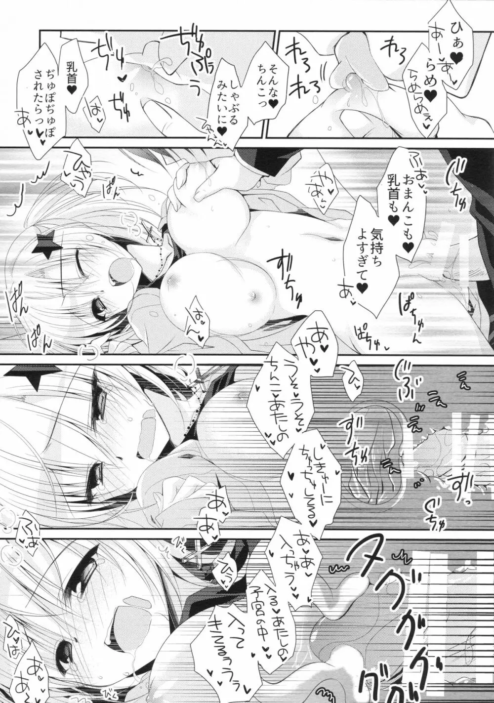 湯花先生29歳 - page18