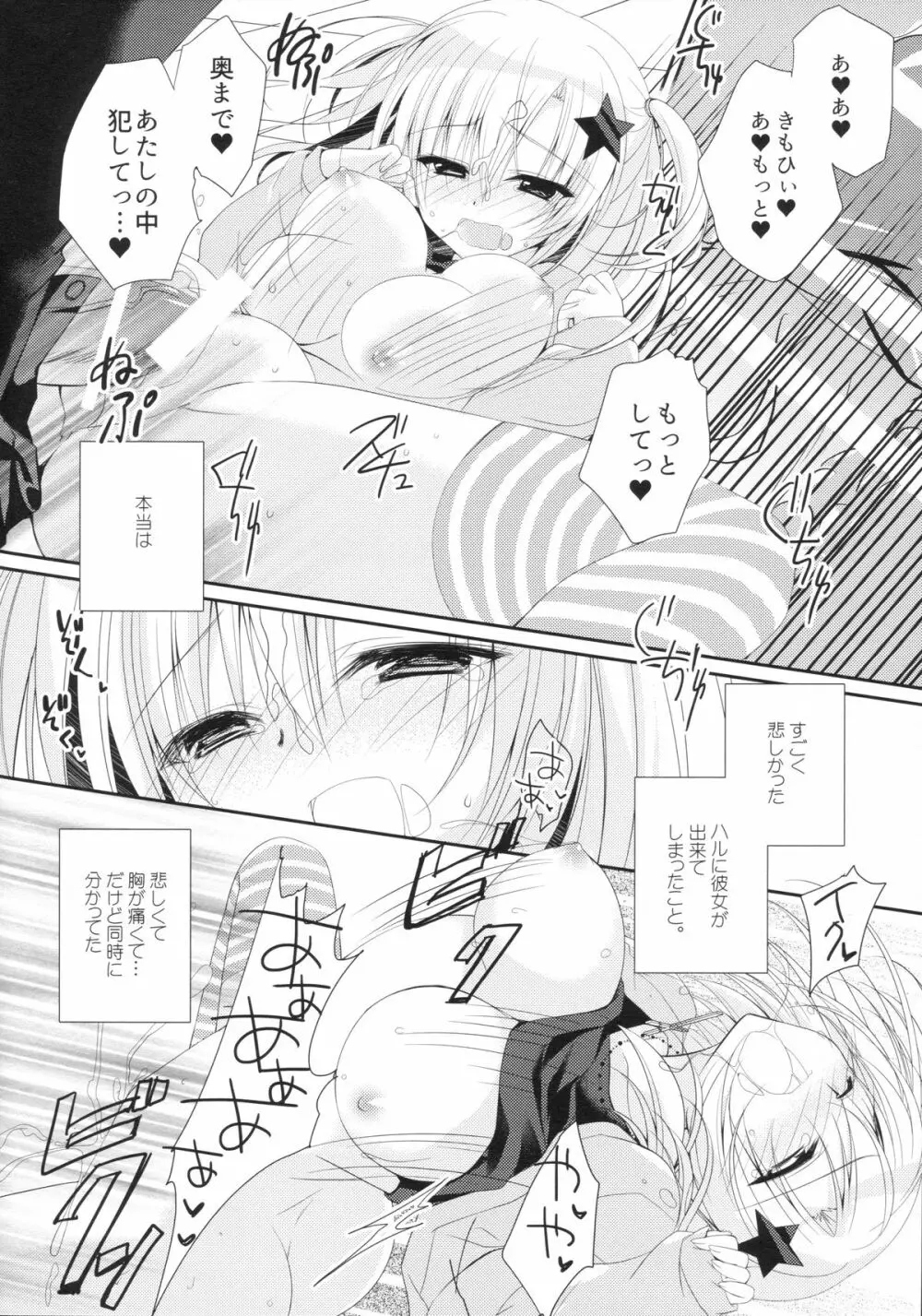 湯花先生29歳 - page19