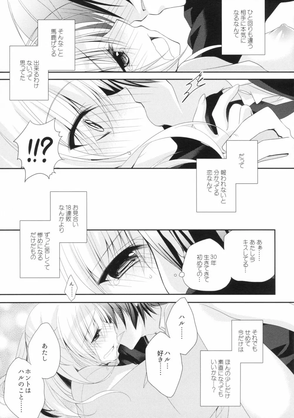 湯花先生29歳 - page20