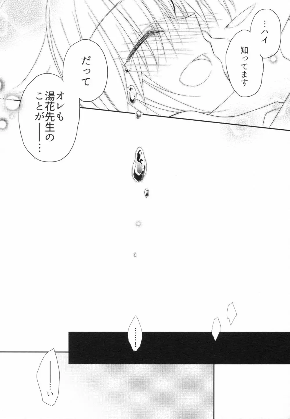 湯花先生29歳 - page21